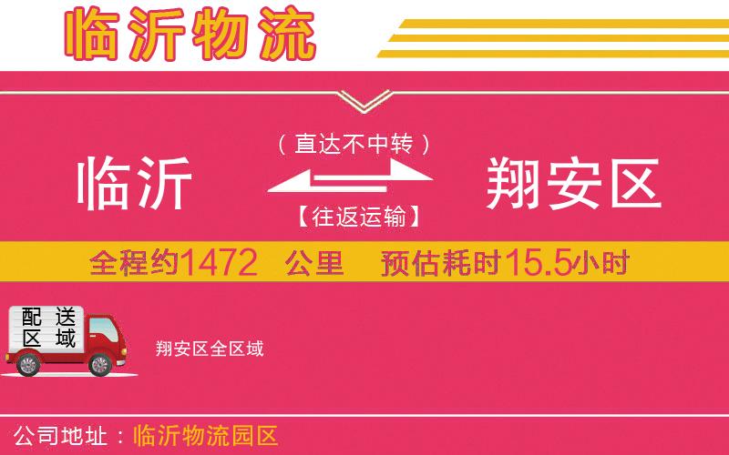 臨沂到翔安區(qū)物流公司 臨沂到翔安區(qū)物流公司