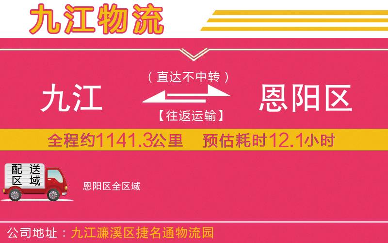 九江到恩陽區(qū)物流公司 九江到恩陽區(qū)物流公司