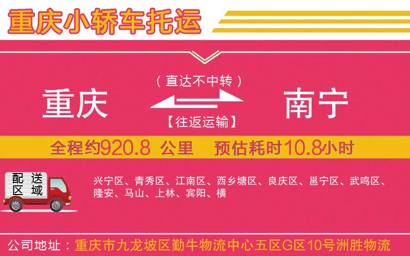 重慶到南寧物流公司 重慶到南寧物流公司