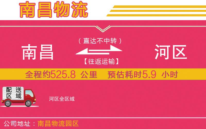 南昌到?jīng)负訁^(qū)物流公司 南昌到?jīng)负訁^(qū)物流公司