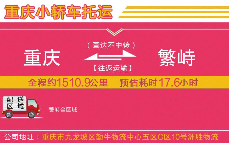 重慶到繁峙物流公司 重慶到繁峙物流公司