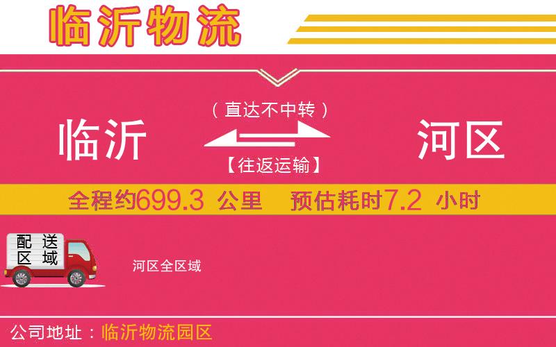 臨沂到?jīng)负訁^(qū)物流公司 臨沂到?jīng)负訁^(qū)物流公司