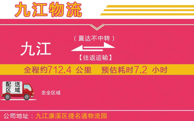 九江到忠物流公司 九江到忠物流公司