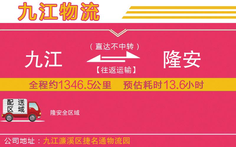 九江到隆安物流公司 九江到隆安物流公司