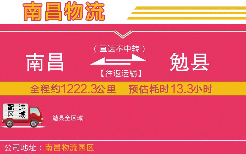 南昌到勉縣物流公司 南昌到勉縣物流公司