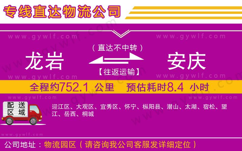 龍巖到安慶物流公司 龍巖到安慶物流公司