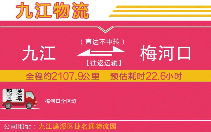 九江到梅河口物流公司 九江到梅河口物流公司