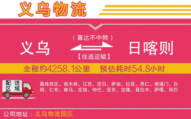 義烏到日喀則物流公司 義烏到日喀則物流公司