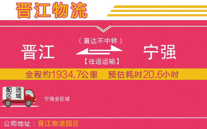 晉江到寧強(qiáng)物流公司 晉江到寧強(qiáng)物流公司