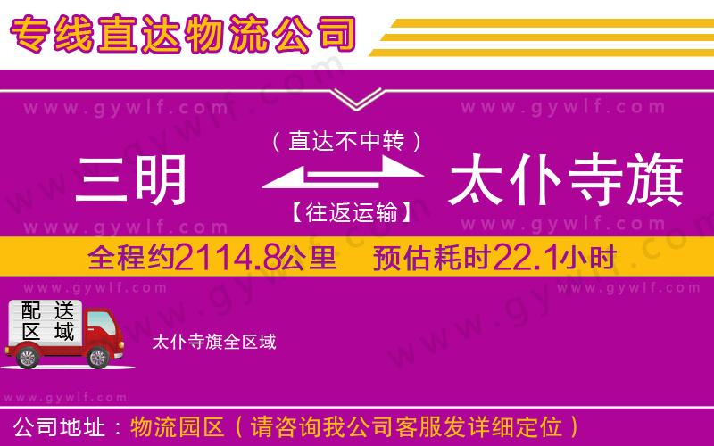 三明到太仆寺旗物流公司 三明到太仆寺旗物流公司