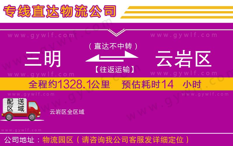 三明到云巖區(qū)物流公司 三明到云巖區(qū)物流公司