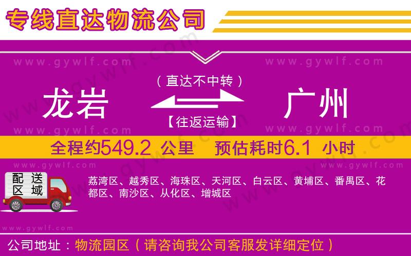 龍巖到廣州物流公司 龍巖到廣州物流公司