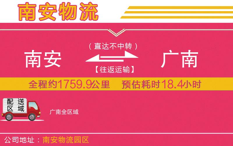 南安到廣南物流公司 南安到廣南物流公司