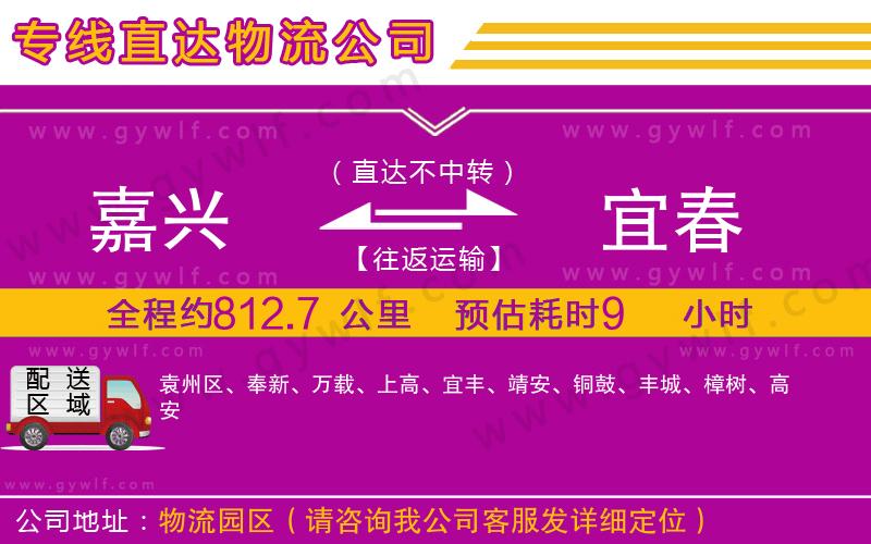 嘉興到宜春物流公司 嘉興到宜春物流公司