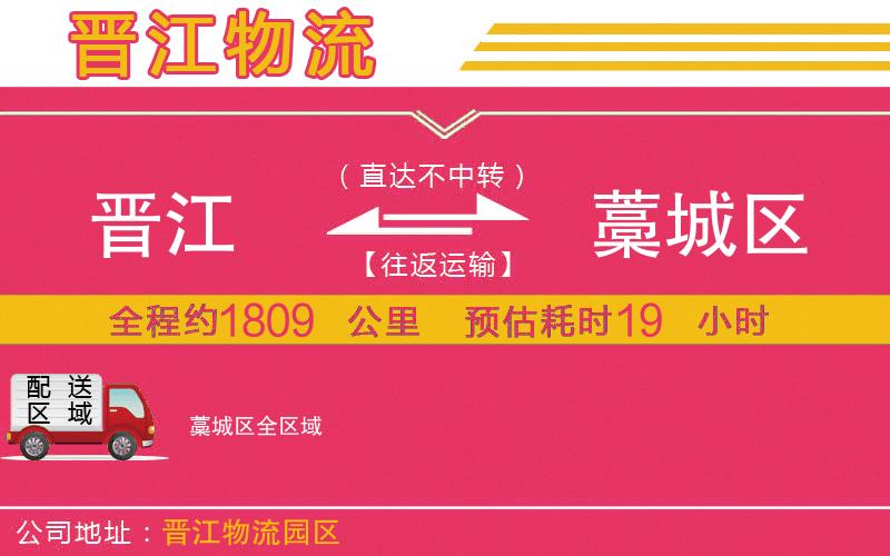 晉江到藁城區(qū)物流公司 晉江到藁城區(qū)物流公司