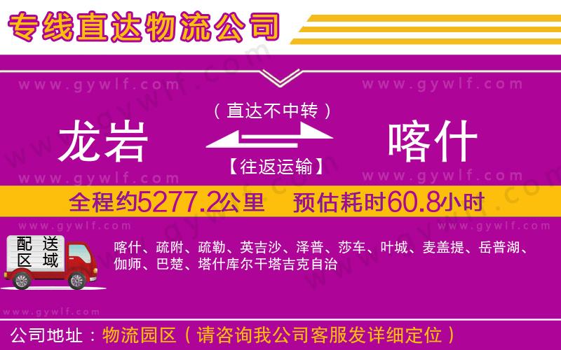 龍巖到喀什物流公司 龍巖到喀什物流公司