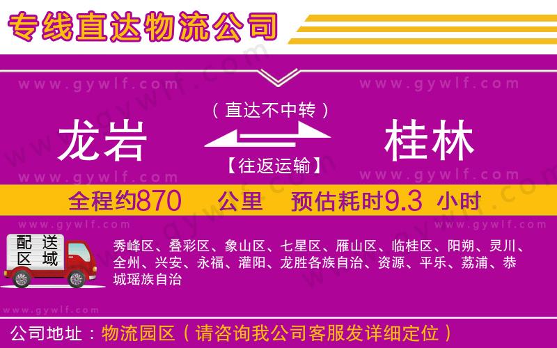 龍巖到桂林物流公司 龍巖到桂林物流公司