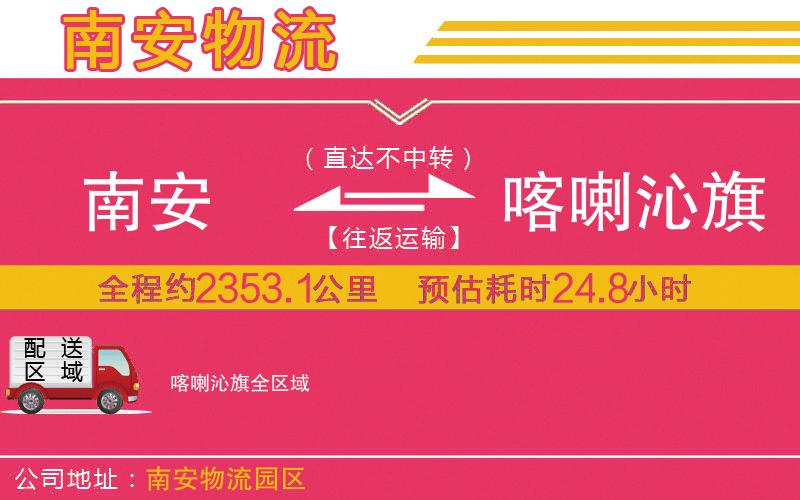 南安到喀喇沁旗物流公司 南安到喀喇沁旗物流公司