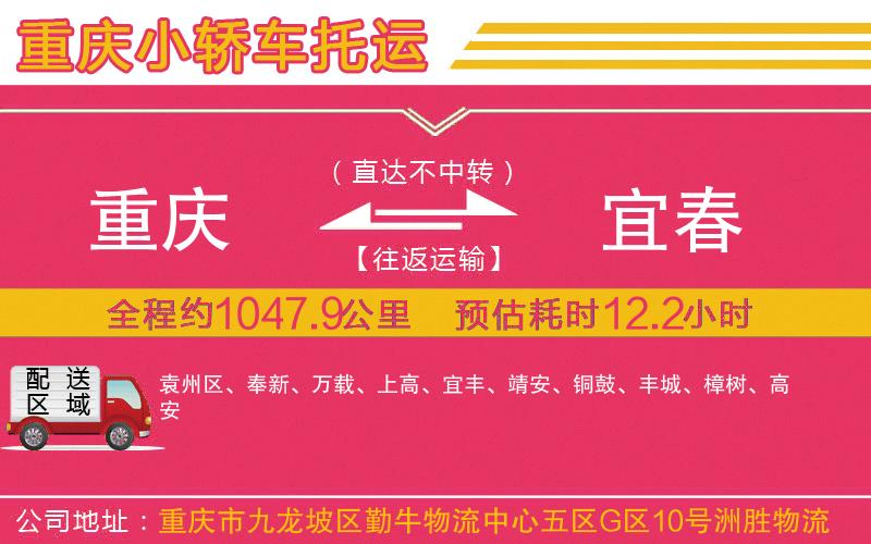 重慶到宜春物流公司 重慶到宜春物流公司
