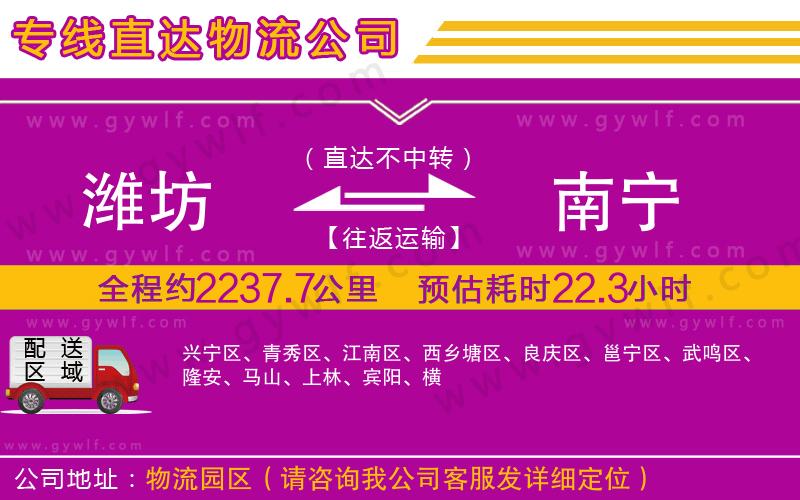 濰坊到南寧物流公司 濰坊到南寧物流公司