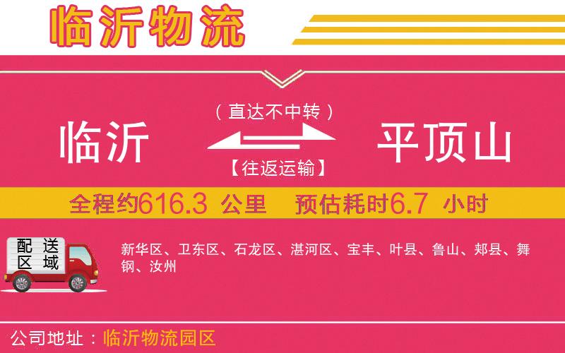 臨沂到平頂山物流公司 臨沂到平頂山物流公司