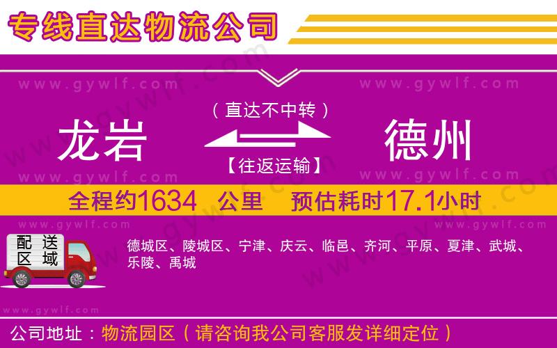 龍巖到德州物流公司 龍巖到德州物流公司