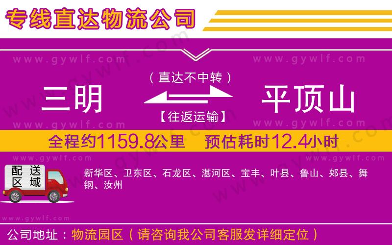 三明到平頂山物流公司 三明到平頂山物流公司