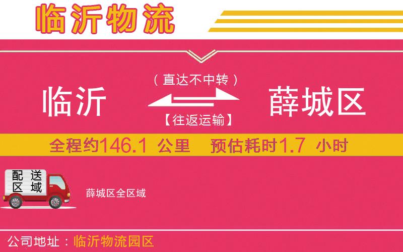 臨沂到薛城區(qū)物流公司 臨沂到薛城區(qū)物流公司