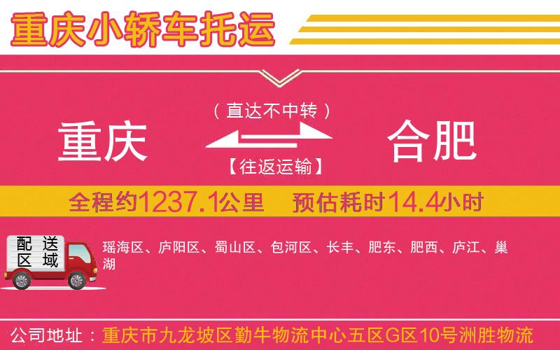 重慶到合肥物流公司 重慶到合肥物流公司
