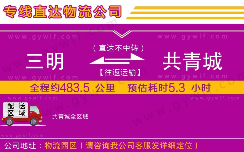三明到共青城物流公司 三明到共青城物流公司