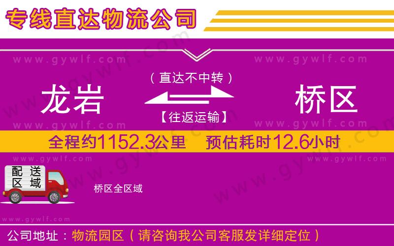龍巖到埇橋區(qū)物流公司 龍巖到埇橋區(qū)物流公司