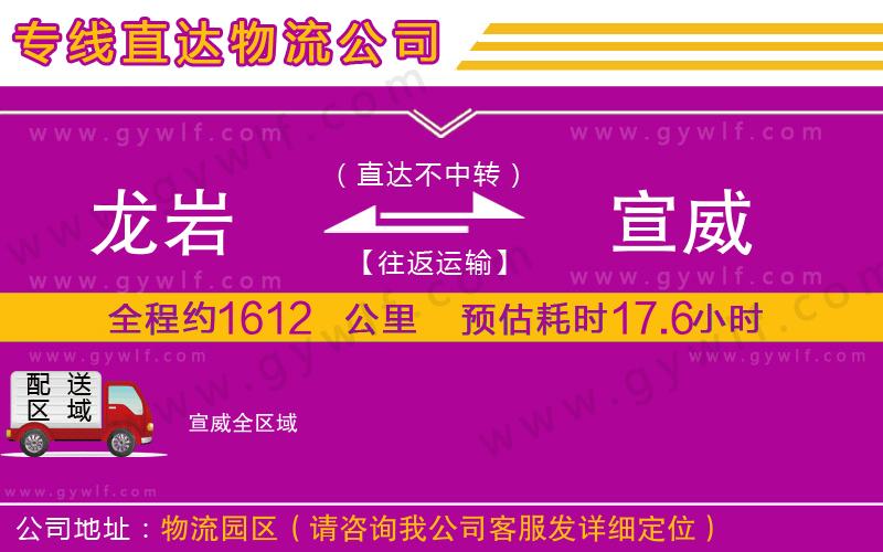 龍巖到宣威物流公司 龍巖到宣威物流公司