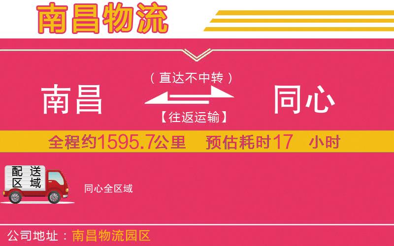 南昌到同心物流公司 南昌到同心物流公司