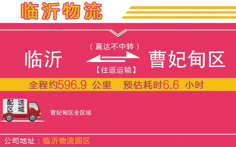 臨沂到曹妃甸區(qū)物流公司 臨沂到曹妃甸區(qū)物流公司