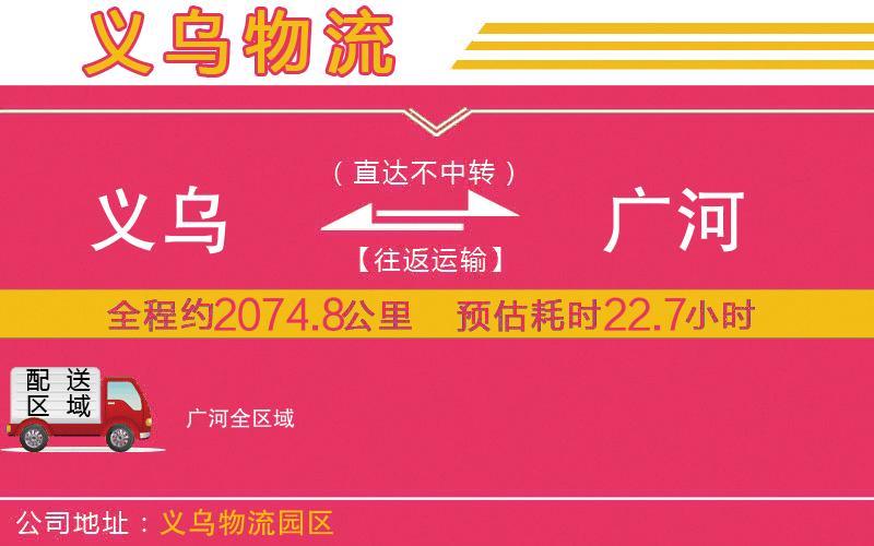 義烏到廣河物流公司 義烏到廣河物流公司