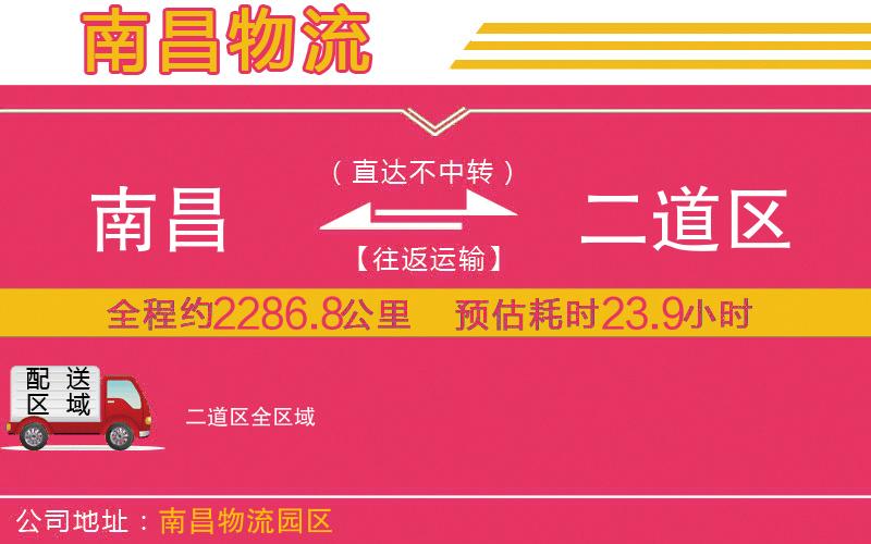 南昌到二道區(qū)物流公司 南昌到二道區(qū)物流公司