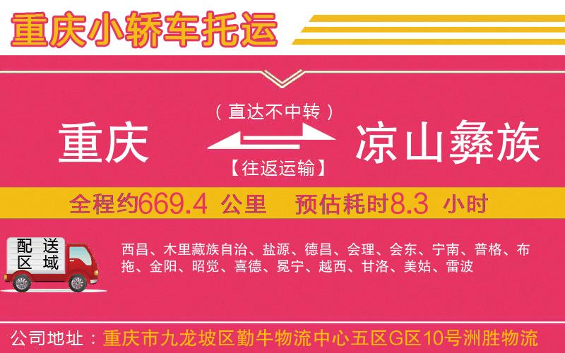 重慶到?jīng)錾揭妥遄灾沃菸锪鞴? alt=