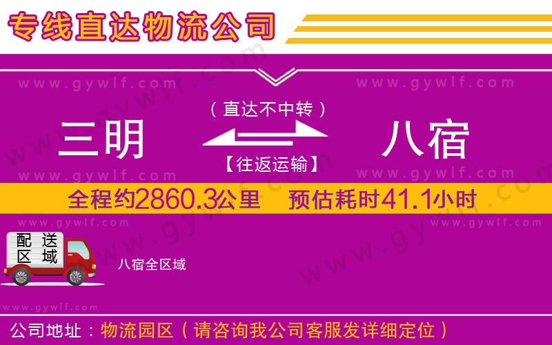 三明到八宿物流公司 三明到八宿物流公司