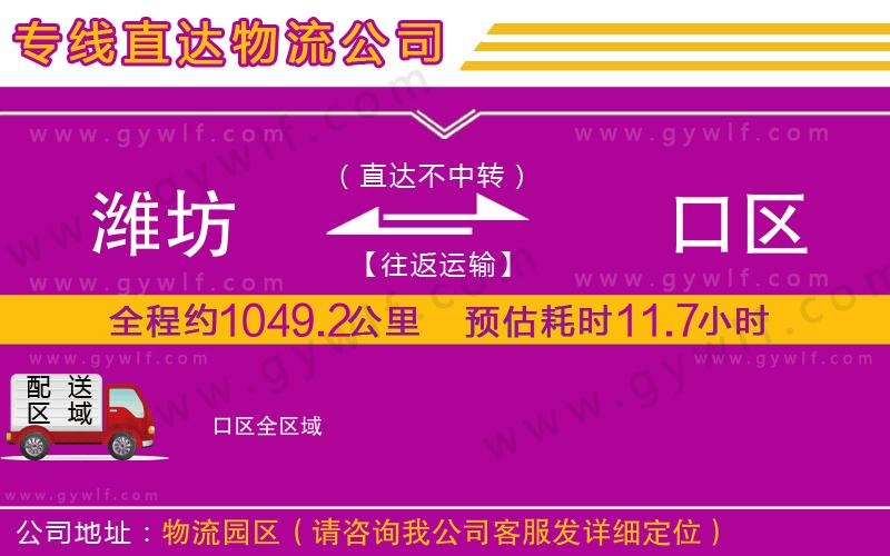 濰坊到硚口區(qū)物流公司 濰坊到硚口區(qū)物流公司