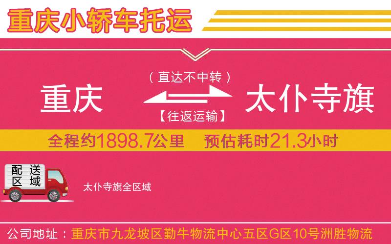 重慶到太仆寺旗物流公司 重慶到太仆寺旗物流公司