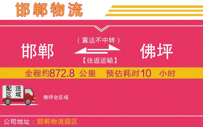 邯鄲到佛坪物流公司 邯鄲到佛坪物流公司