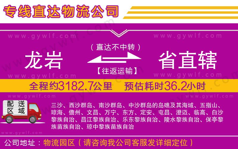 龍巖到省直轄物流公司 龍巖到省直轄物流公司