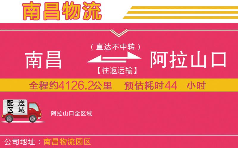 南昌到阿拉山口物流公司 南昌到阿拉山口物流公司
