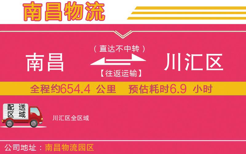 南昌到川匯區(qū)物流公司 南昌到川匯區(qū)物流公司