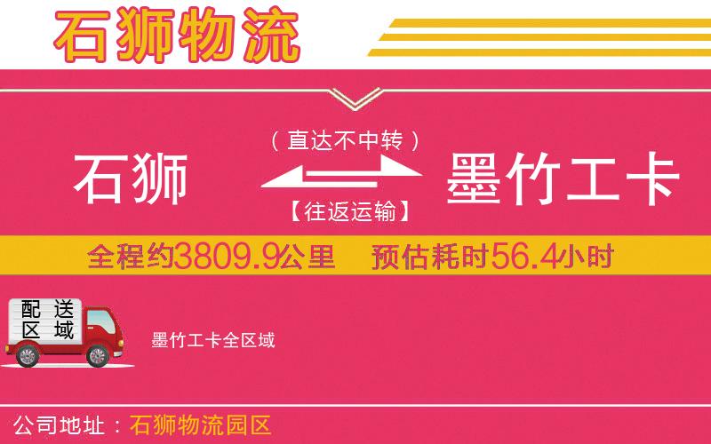 石獅到墨竹工卡物流公司 石獅到墨竹工卡物流公司