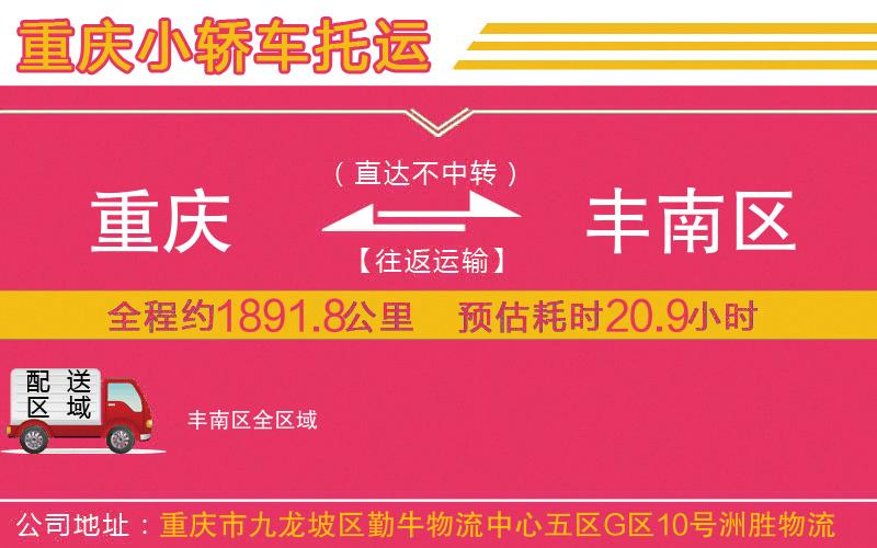 重慶到豐南區(qū)物流公司 重慶到豐南區(qū)物流公司