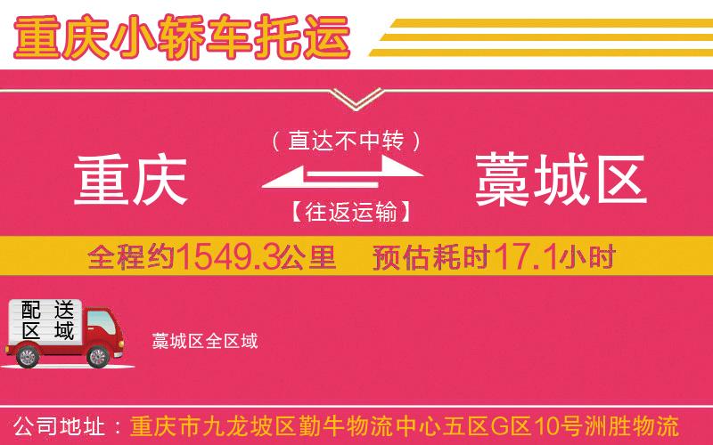 重慶到藁城區(qū)物流公司 重慶到藁城區(qū)物流公司