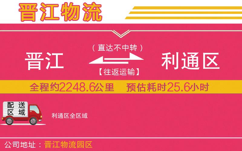 晉江到利通區(qū)物流公司 晉江到利通區(qū)物流公司