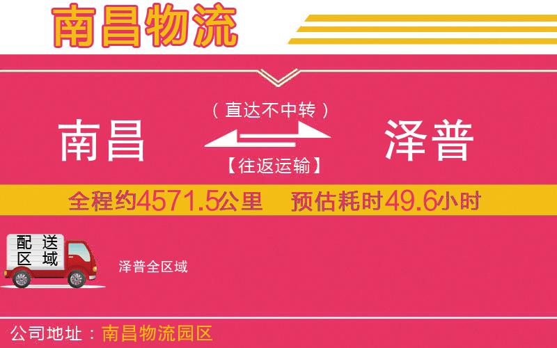 南昌到澤普物流公司 南昌到澤普物流公司