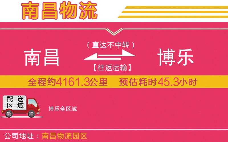 南昌到博樂物流公司 南昌到博樂物流公司